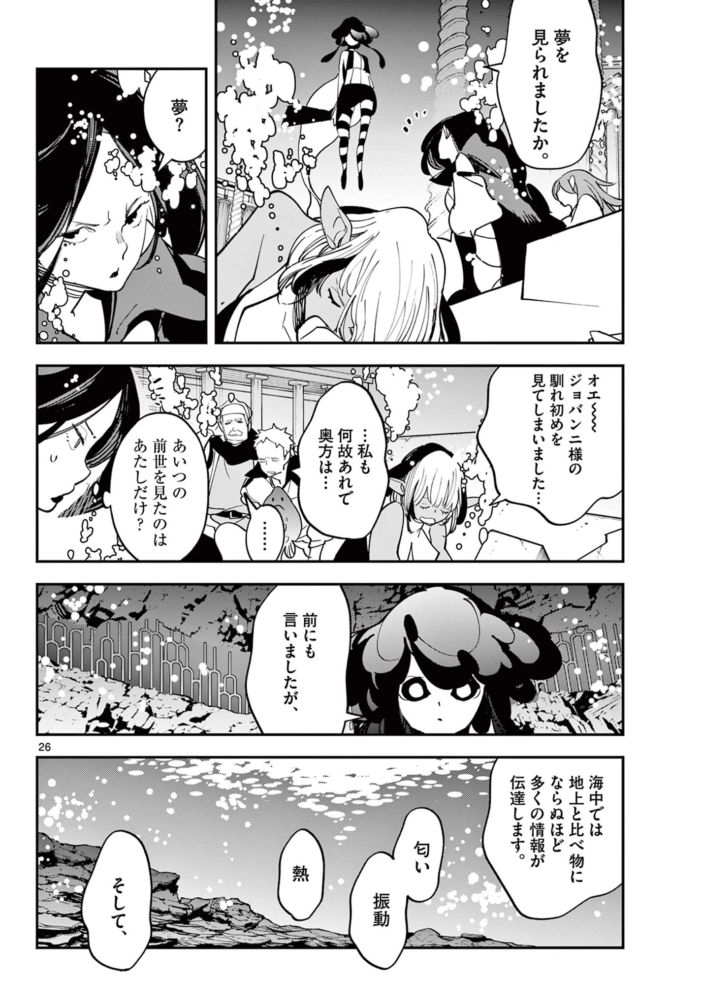 任侠転生-異世界のヤクザ姫- 第67.2話 - 4