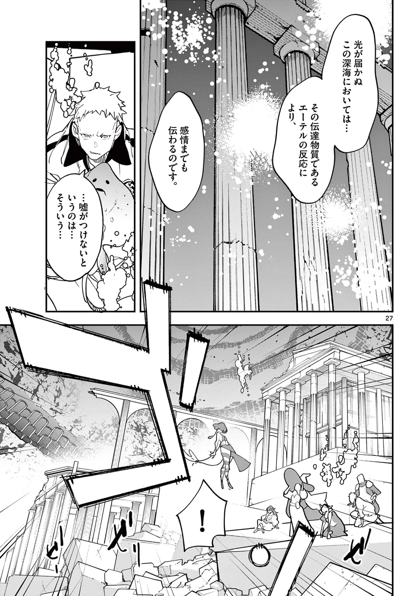 任侠転生-異世界のヤクザ姫- 第67.2話 - 5