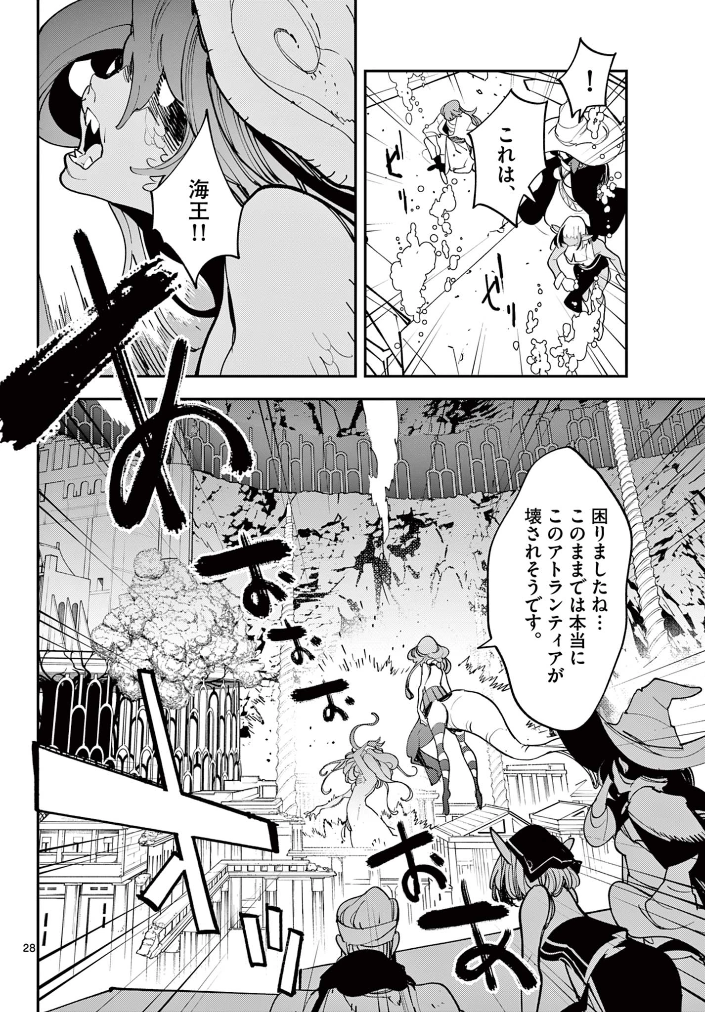 任侠転生-異世界のヤクザ姫- 第67.2話 - 6