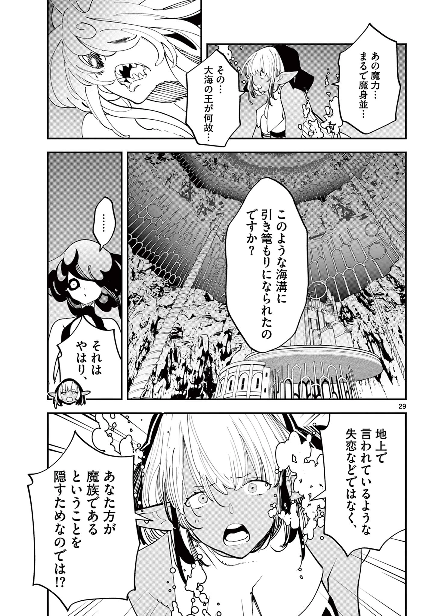 任侠転生-異世界のヤクザ姫- 第67.2話 - 7