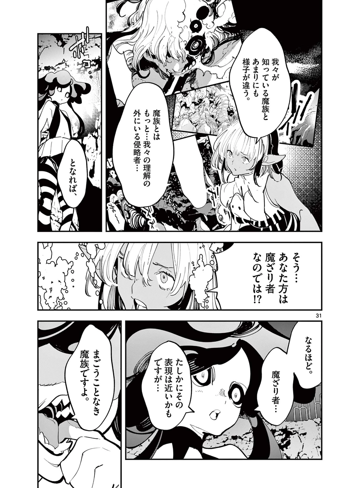 任侠転生-異世界のヤクザ姫- 第67.2話 - 9