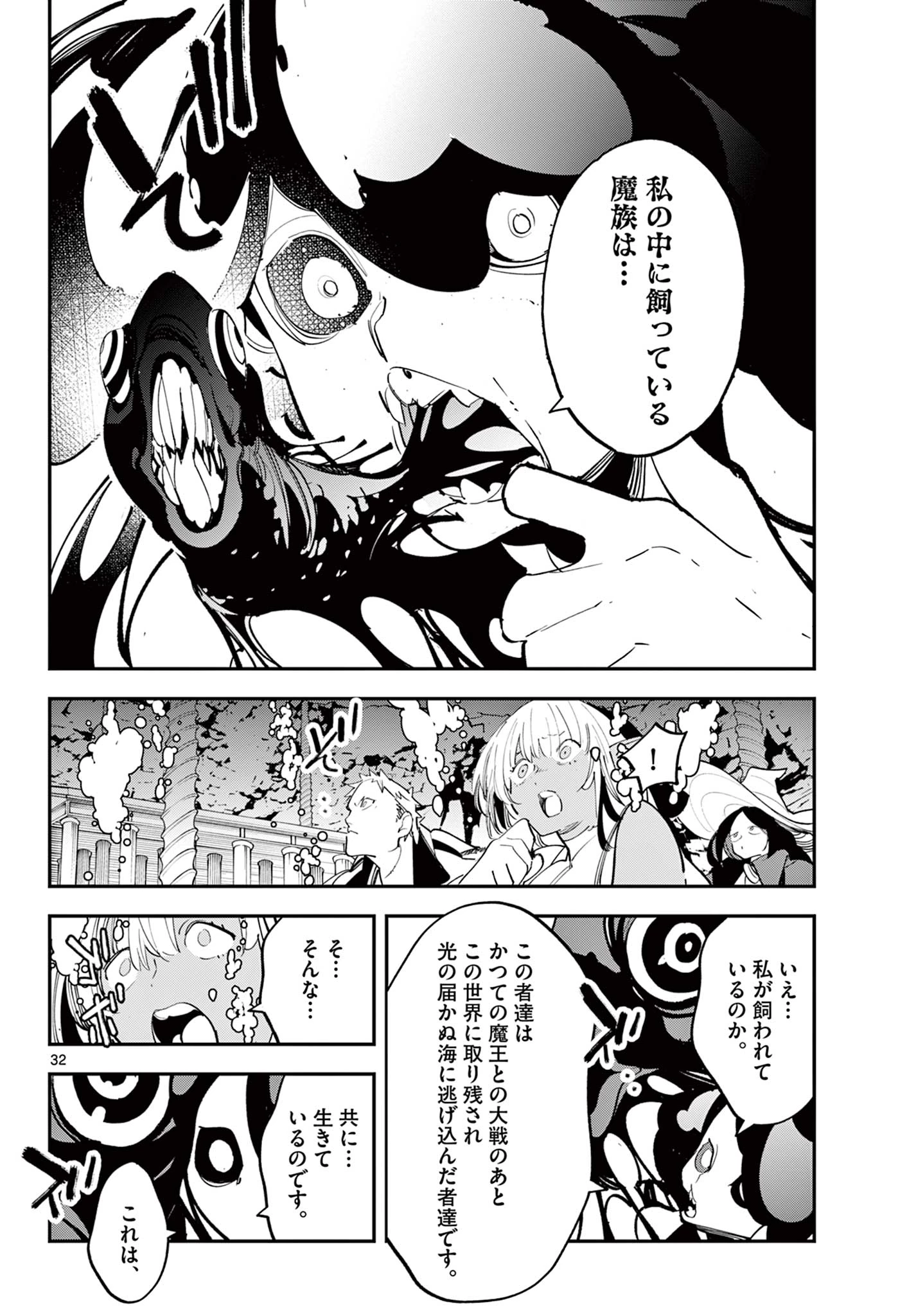 任侠転生-異世界のヤクザ姫- 第67.2話 - 10