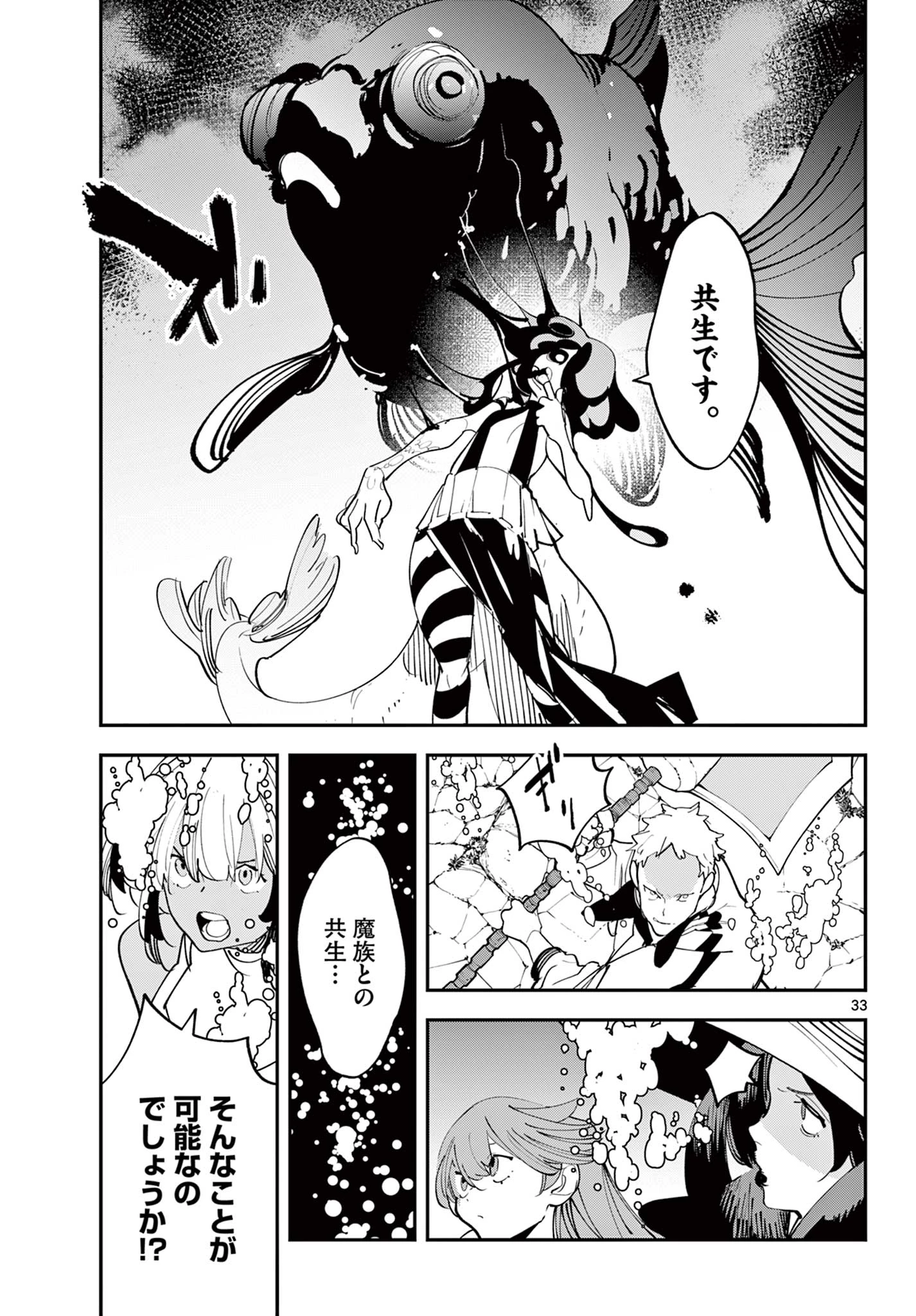 任侠転生-異世界のヤクザ姫- 第67.2話 - 11