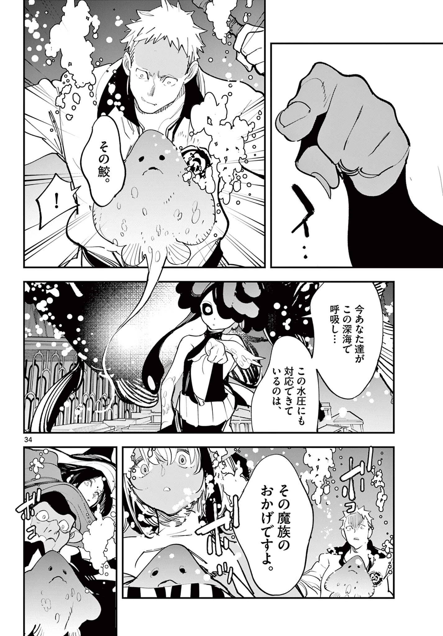 任侠転生-異世界のヤクザ姫- 第67.2話 - 12