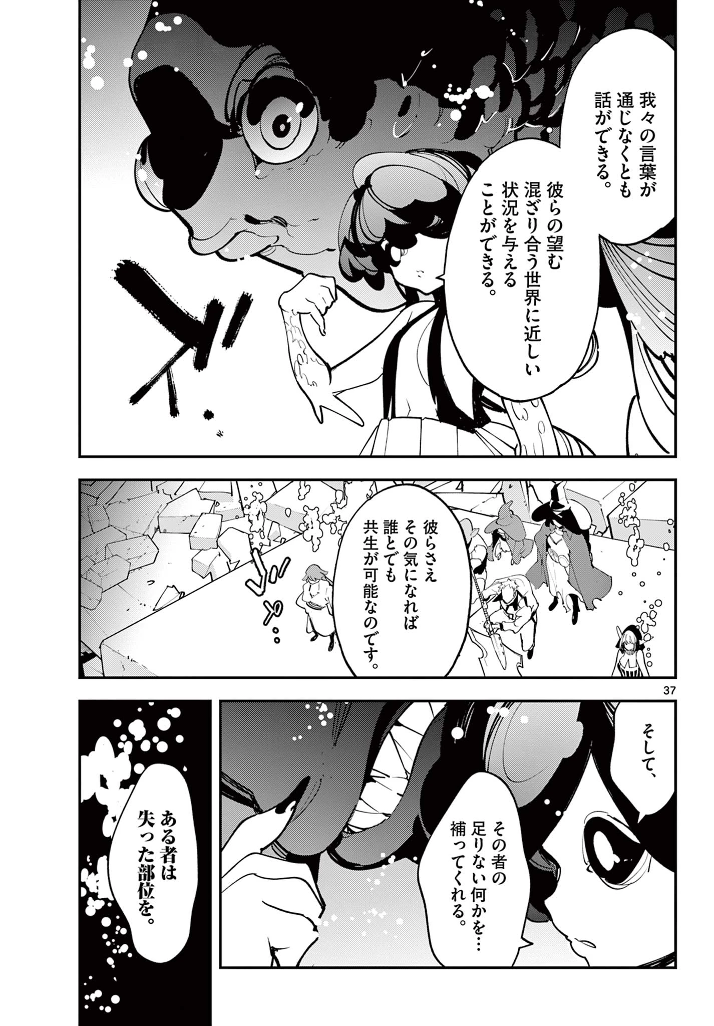 任侠転生-異世界のヤクザ姫- 第67.2話 - 15