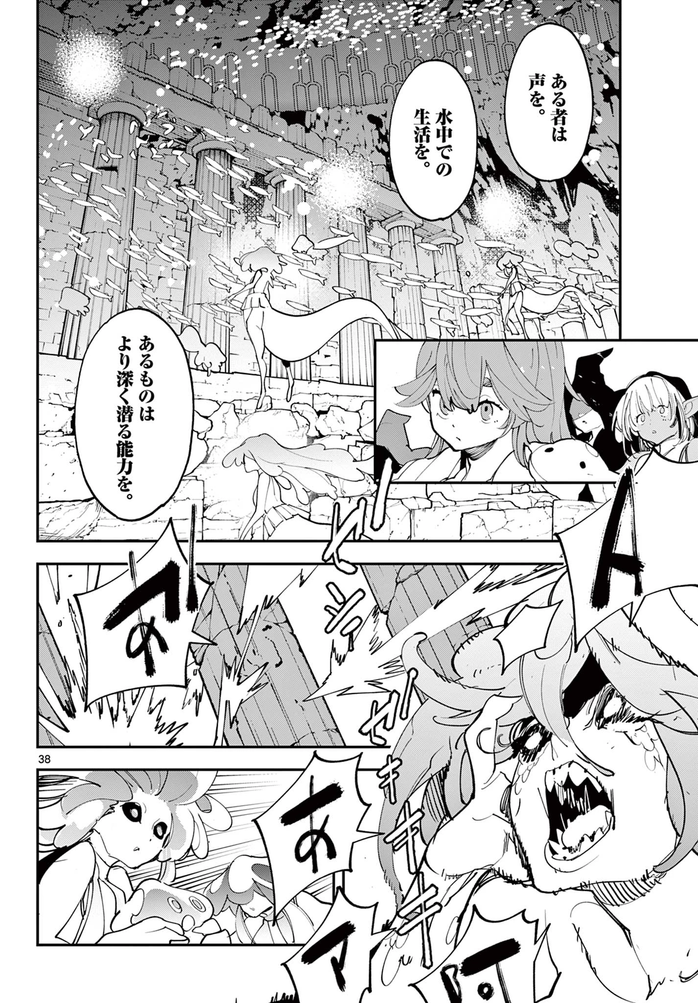 任侠転生-異世界のヤクザ姫- 第67.2話 - 16