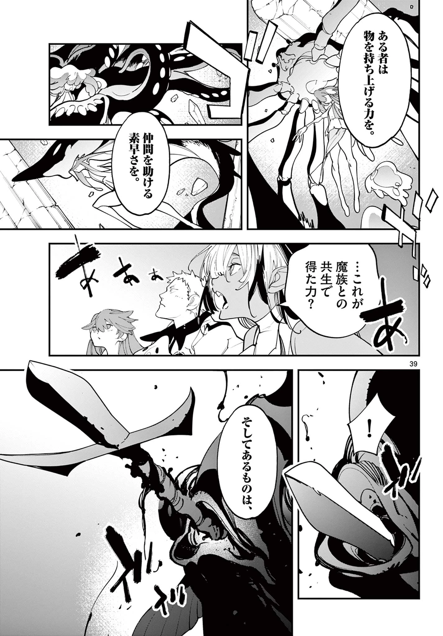 任侠転生-異世界のヤクザ姫- 第67.2話 - 17