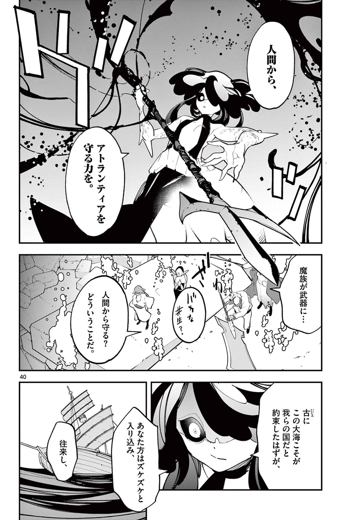 任侠転生-異世界のヤクザ姫- 第67.2話 - 18