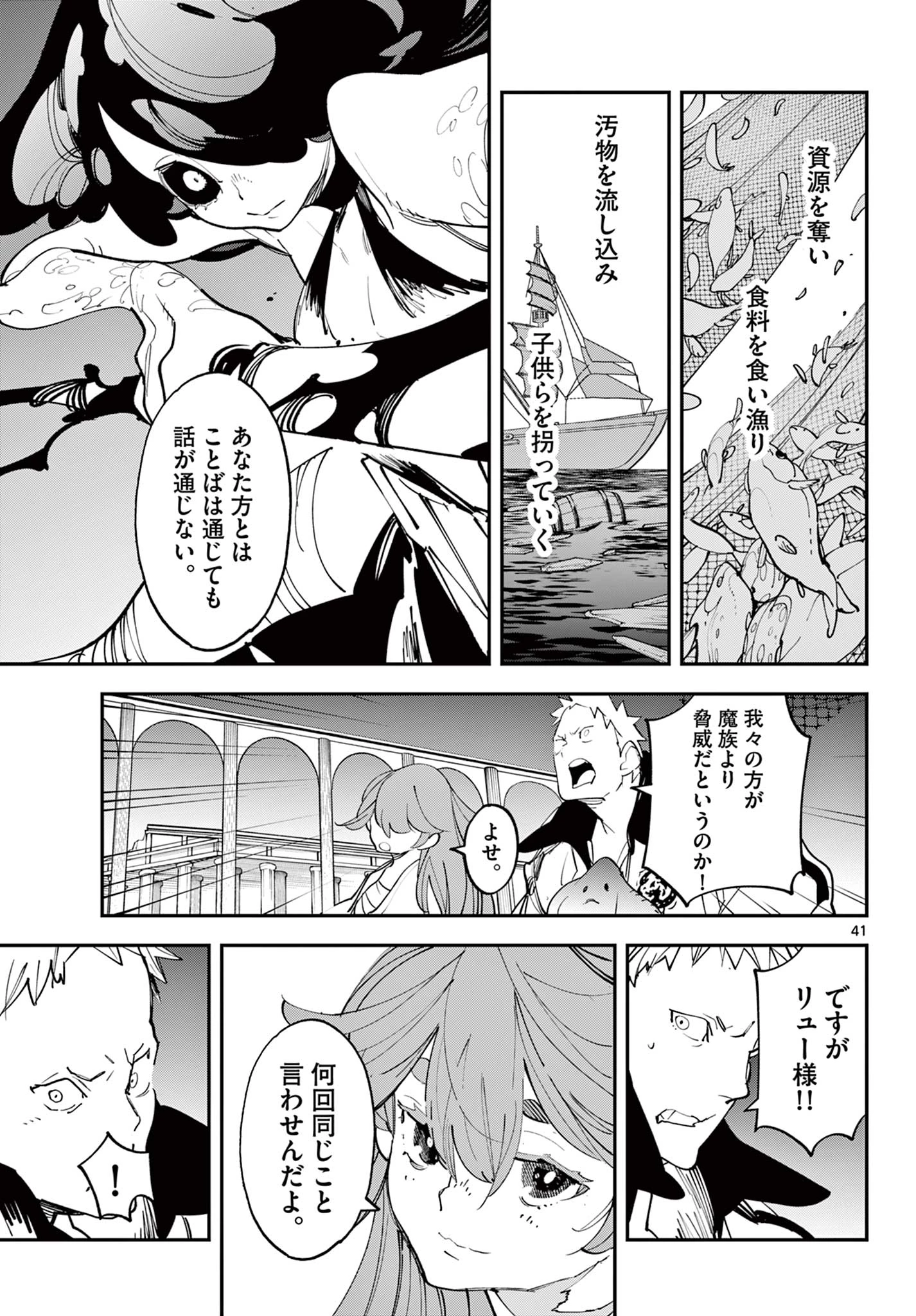 任侠転生-異世界のヤクザ姫- 第67.2話 - 19
