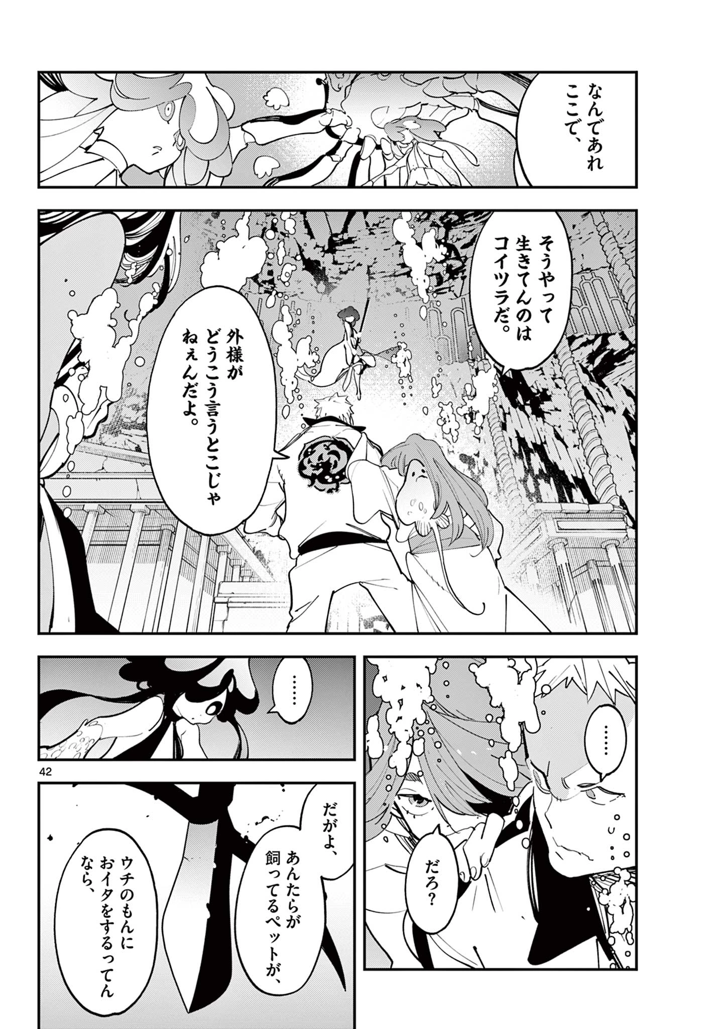 任侠転生-異世界のヤクザ姫- 第67.2話 - 20