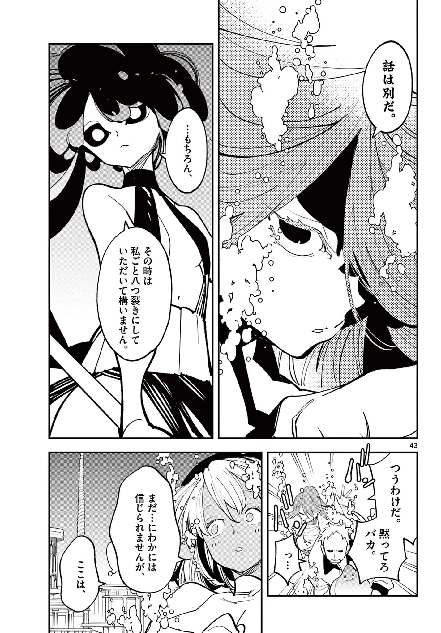 任侠転生-異世界のヤクザ姫- 第67.2話 - 21