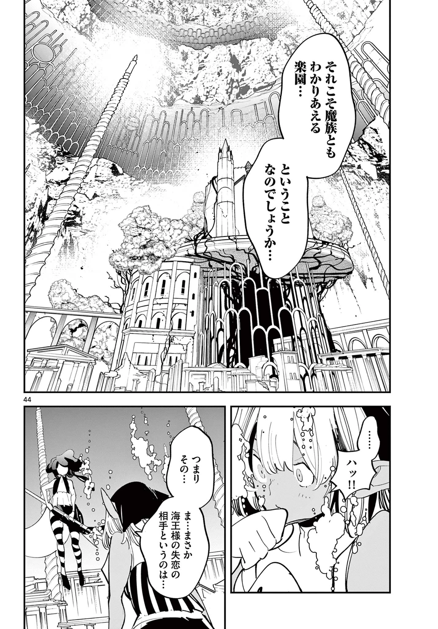 任侠転生-異世界のヤクザ姫- 第67.2話 - 22