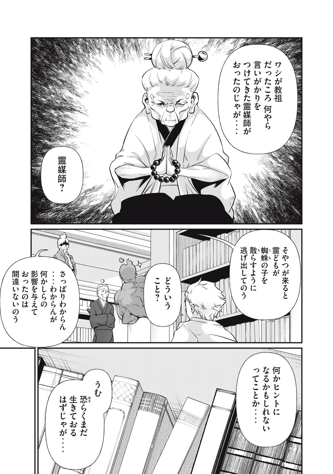 HACKING GHOST〜カラダにしか価値のない学園〜 第16話 - 3