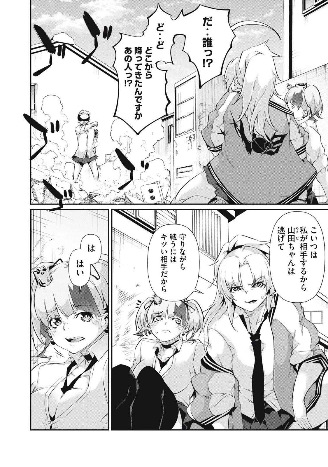 HACKING GHOST〜カラダにしか価値のない学園〜 第16話 - 4