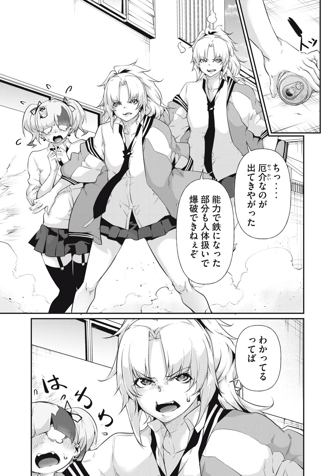 HACKING GHOST〜カラダにしか価値のない学園〜 第16話 - 5