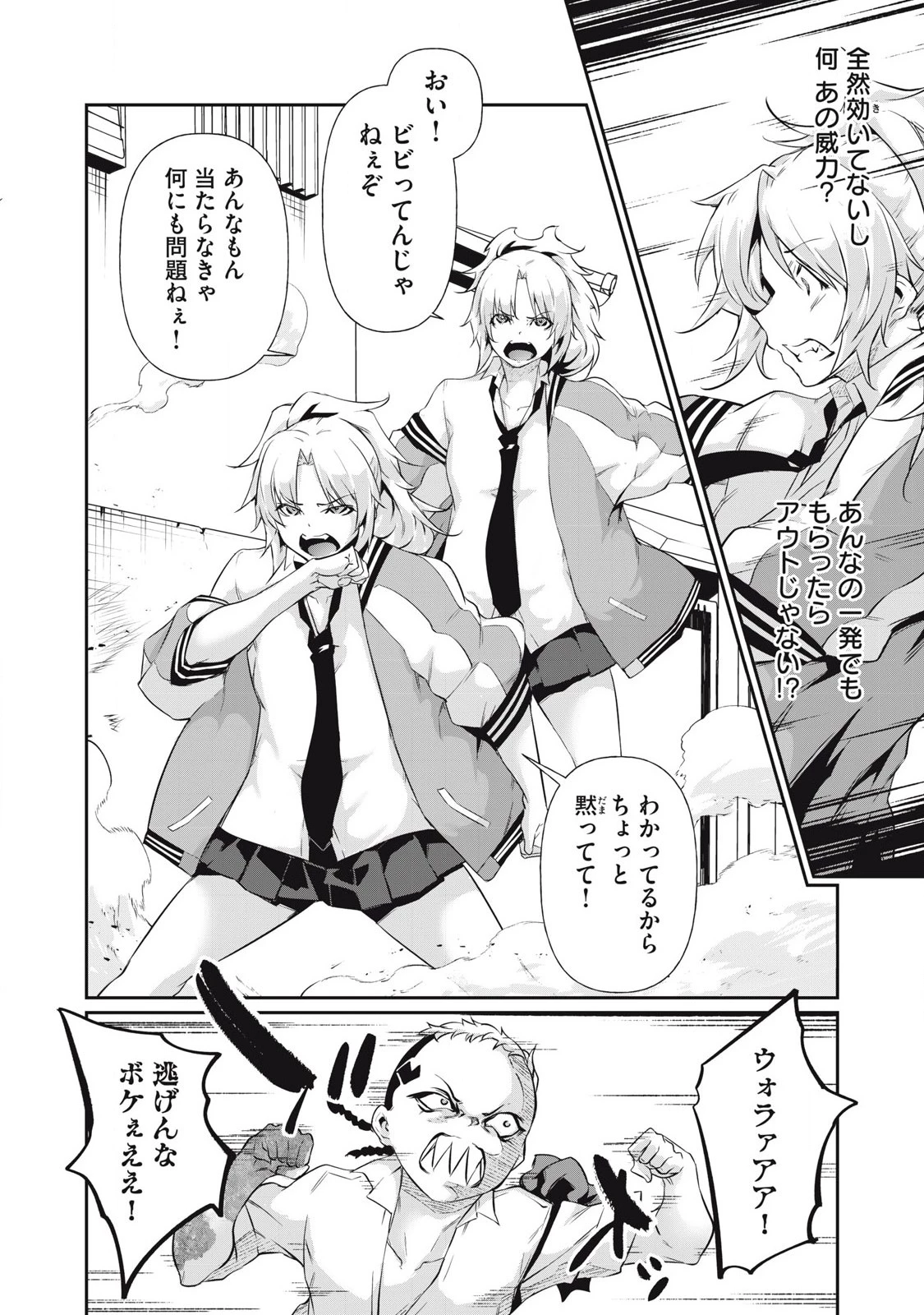 HACKING GHOST〜カラダにしか価値のない学園〜 第16話 - 8