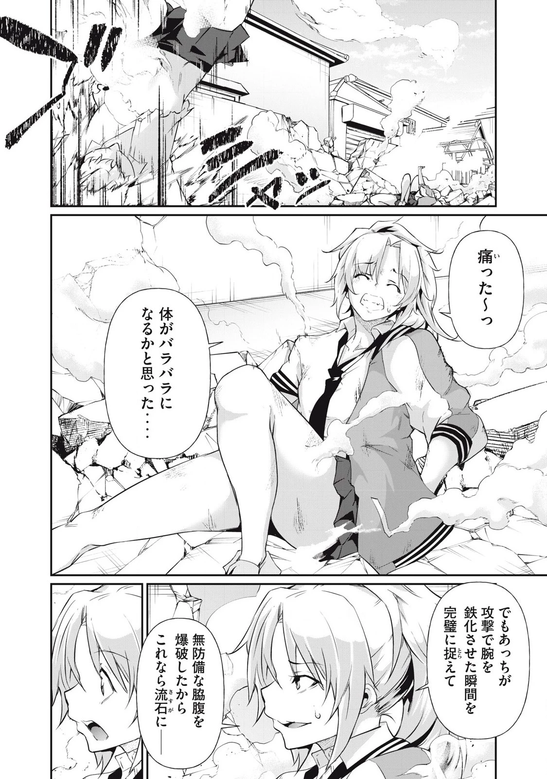 HACKING GHOST〜カラダにしか価値のない学園〜 第16話 - 10