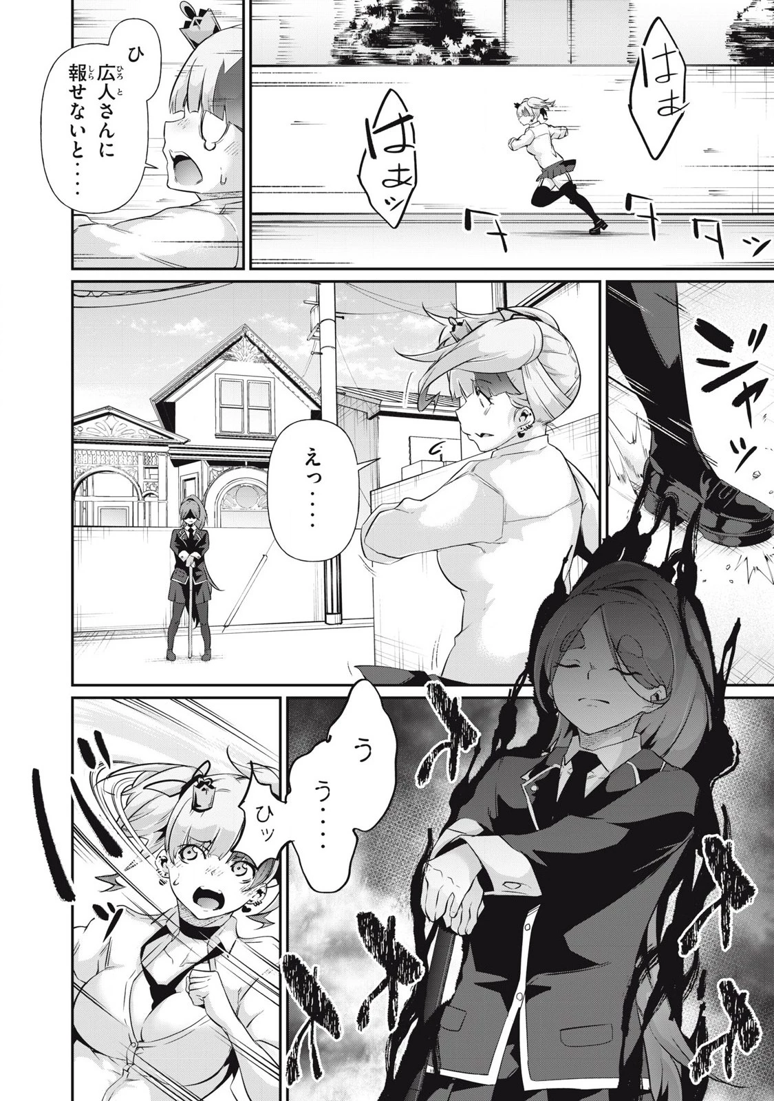 HACKING GHOST〜カラダにしか価値のない学園〜 第16話 - 12