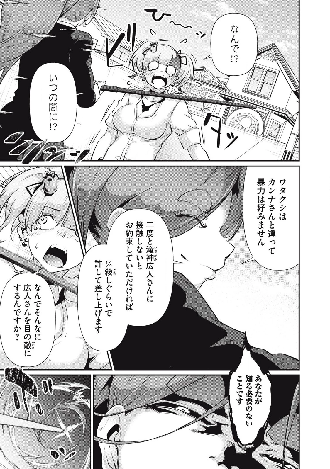 HACKING GHOST〜カラダにしか価値のない学園〜 第16話 - 13