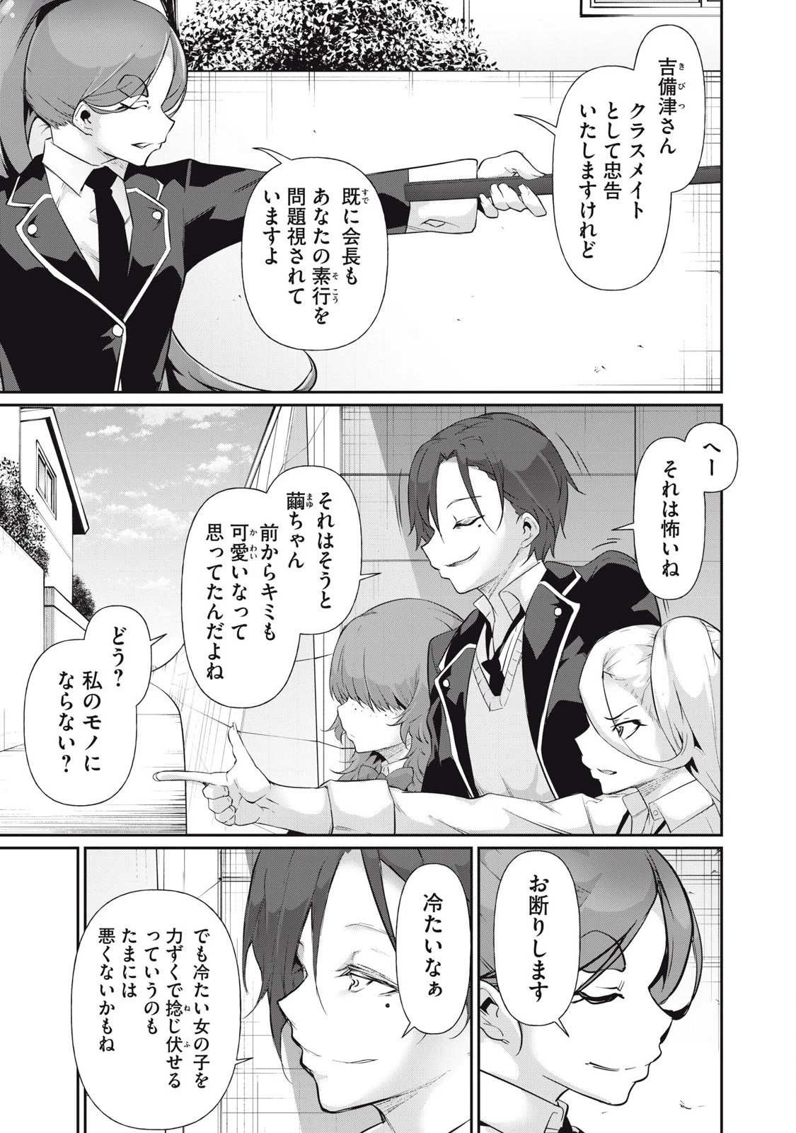 HACKING GHOST〜カラダにしか価値のない学園〜 第16話 - 15