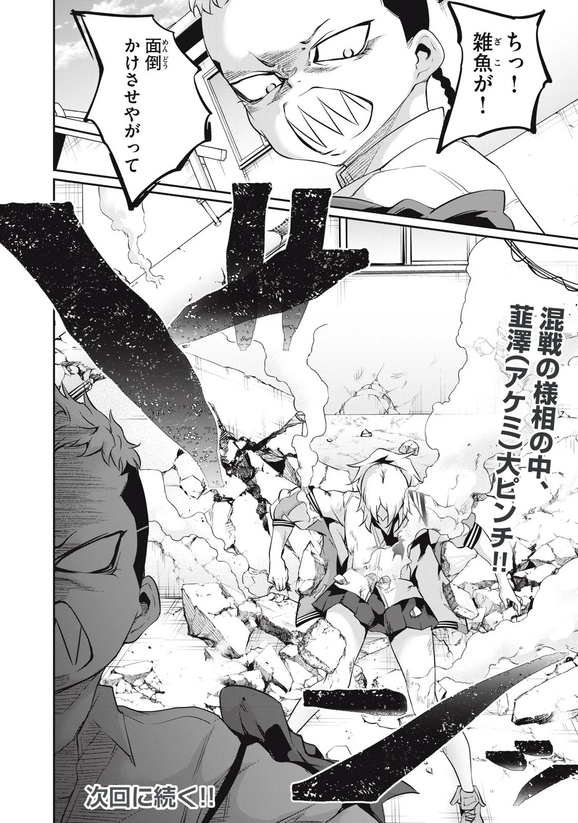 HACKING GHOST〜カラダにしか価値のない学園〜 第16話 - 16