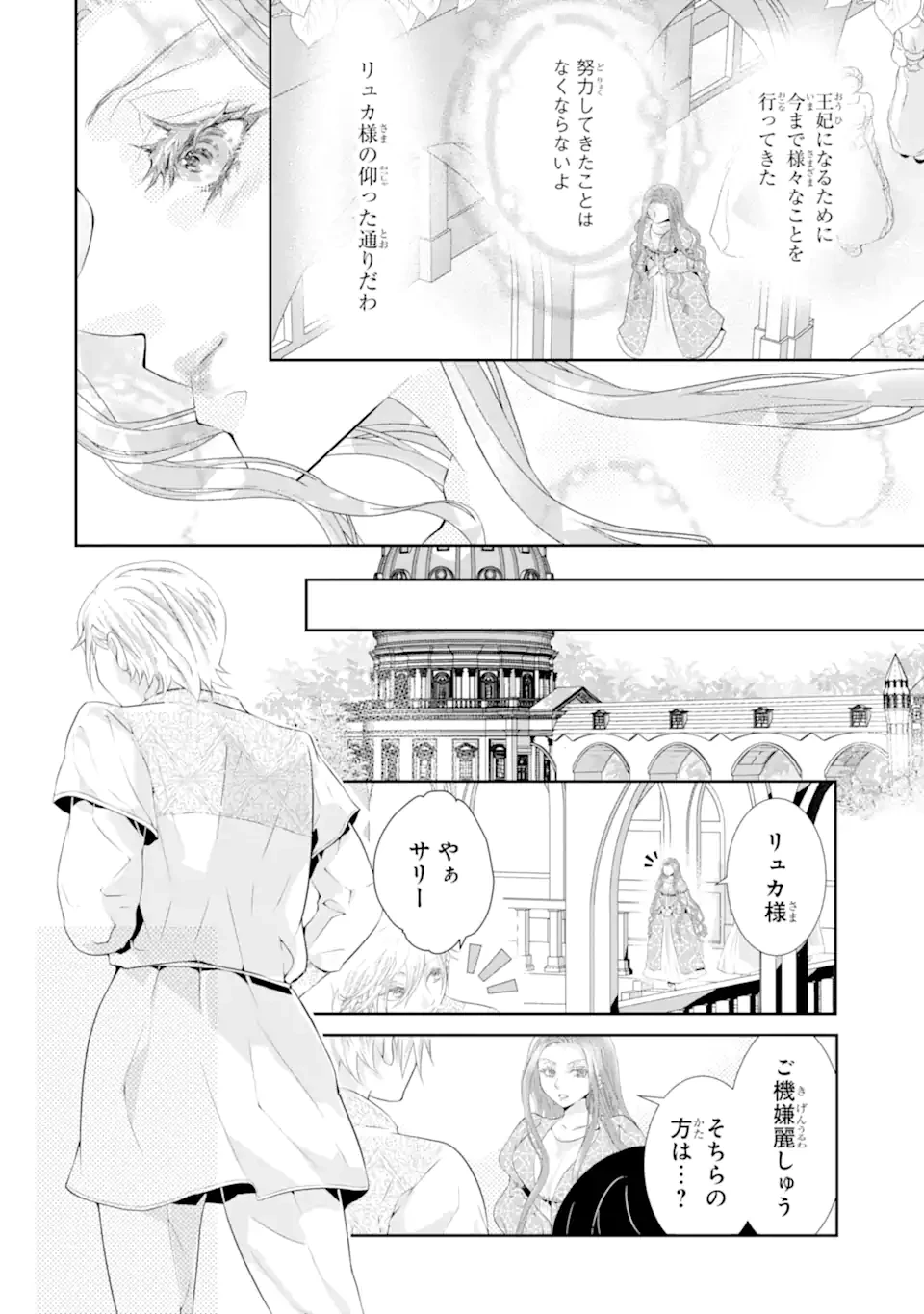 つきましては、さようなら。そして、聖女は逃げることにした。 第1.5話 - 1