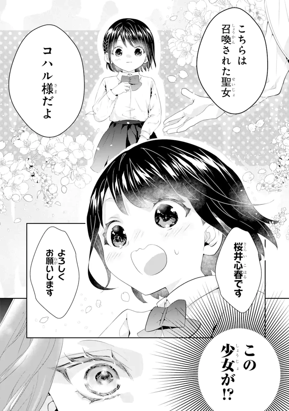 つきましては、さようなら。そして、聖女は逃げることにした。 第1.5話 - 2