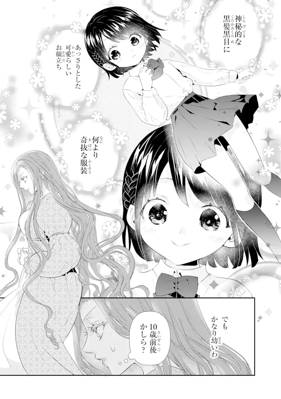 つきましては、さようなら。そして、聖女は逃げることにした。 第1.5話 - 3