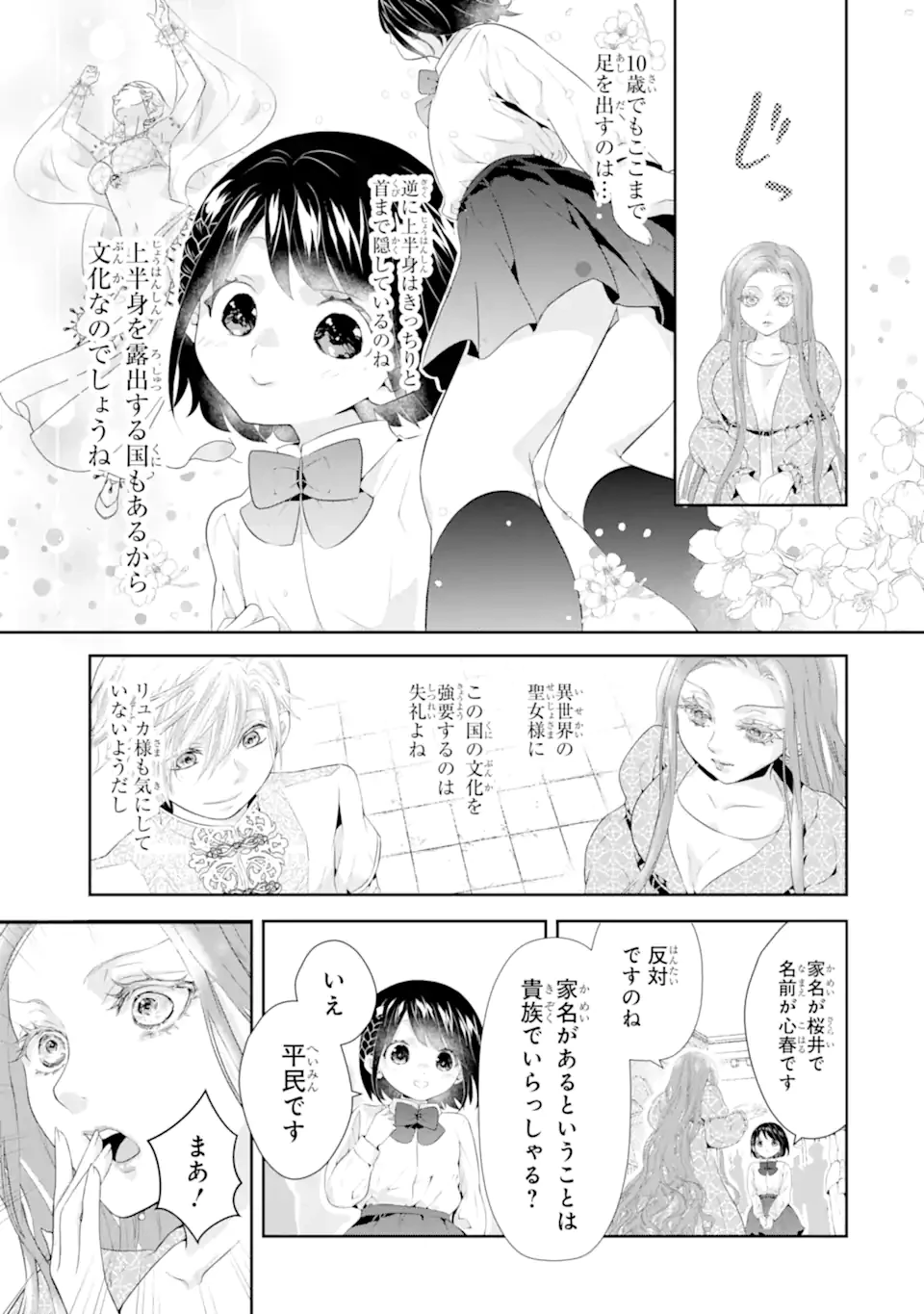 つきましては、さようなら。そして、聖女は逃げることにした。 第1.5話 - 4