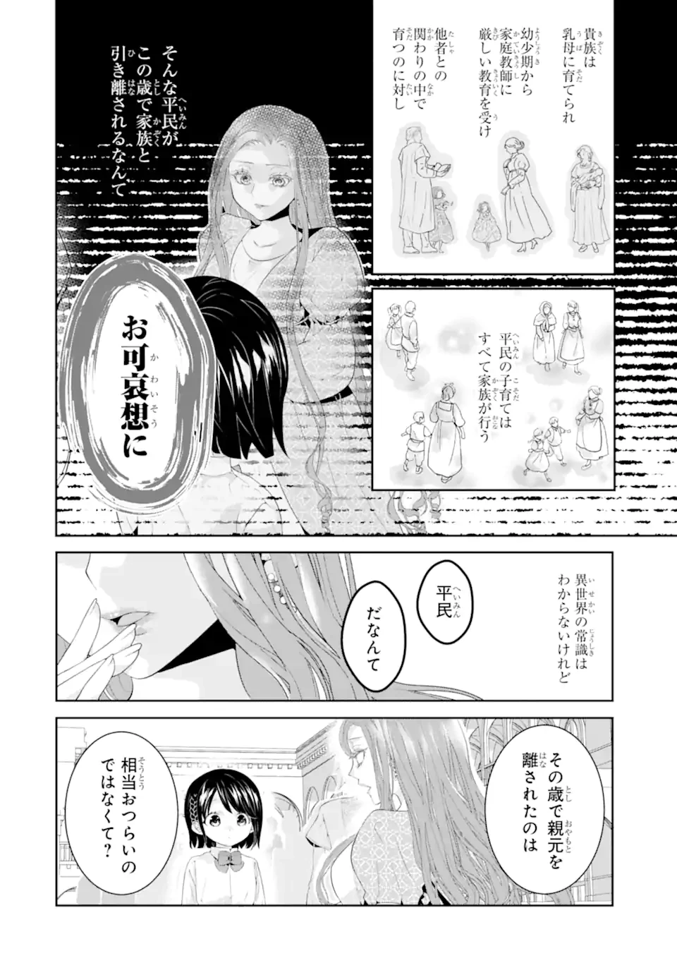 つきましては、さようなら。そして、聖女は逃げることにした。 第1.5話 - 5