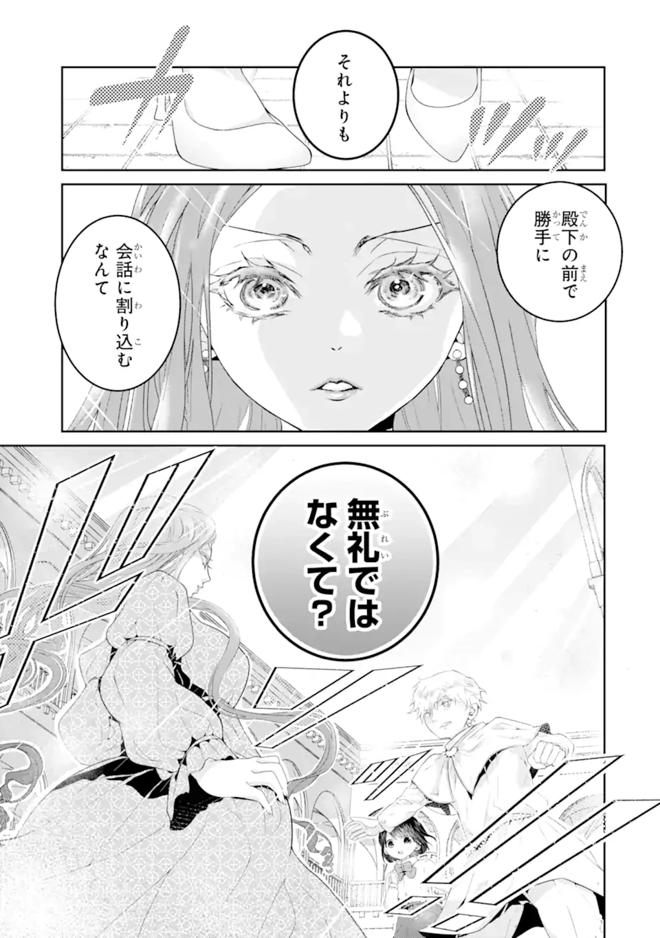 つきましては、さようなら。そして、聖女は逃げることにした。 第1.5話 - 8