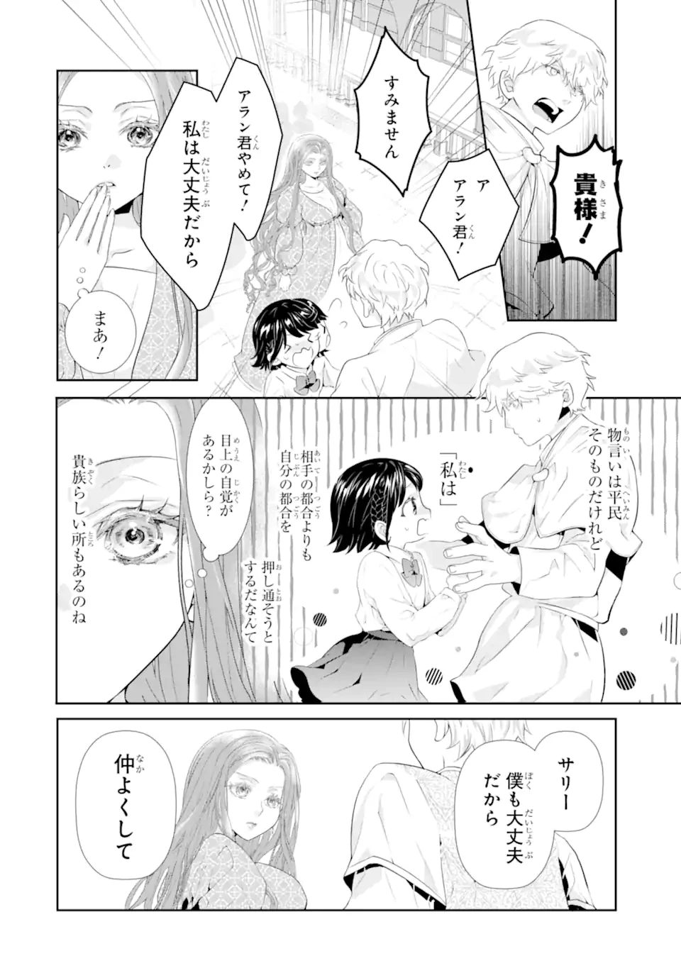 つきましては、さようなら。そして、聖女は逃げることにした。 第1.5話 - 9