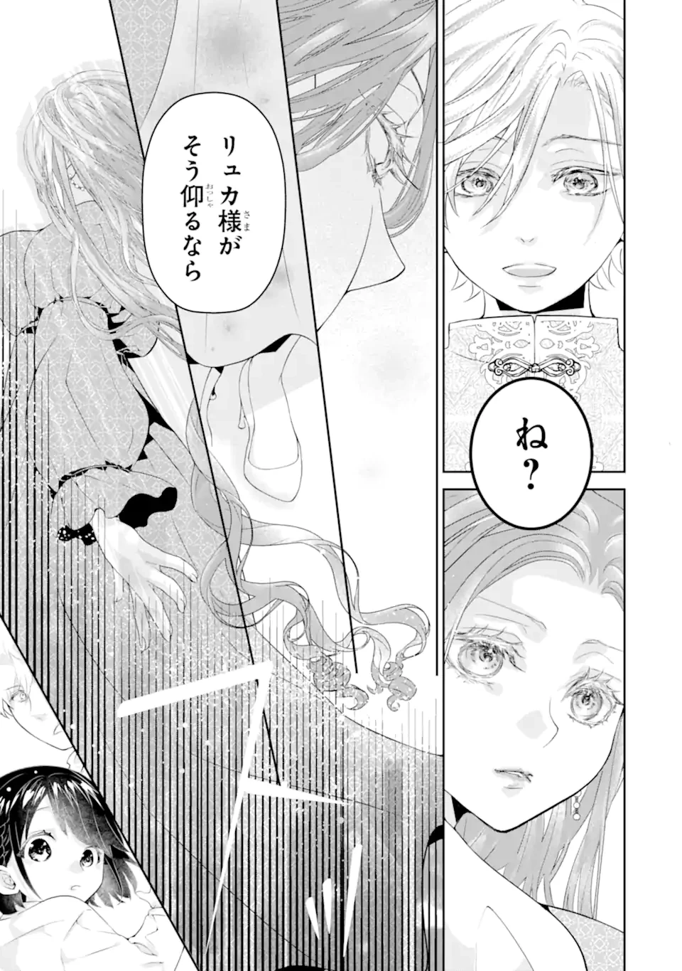 つきましては、さようなら。そして、聖女は逃げることにした。 第1.5話 - 10