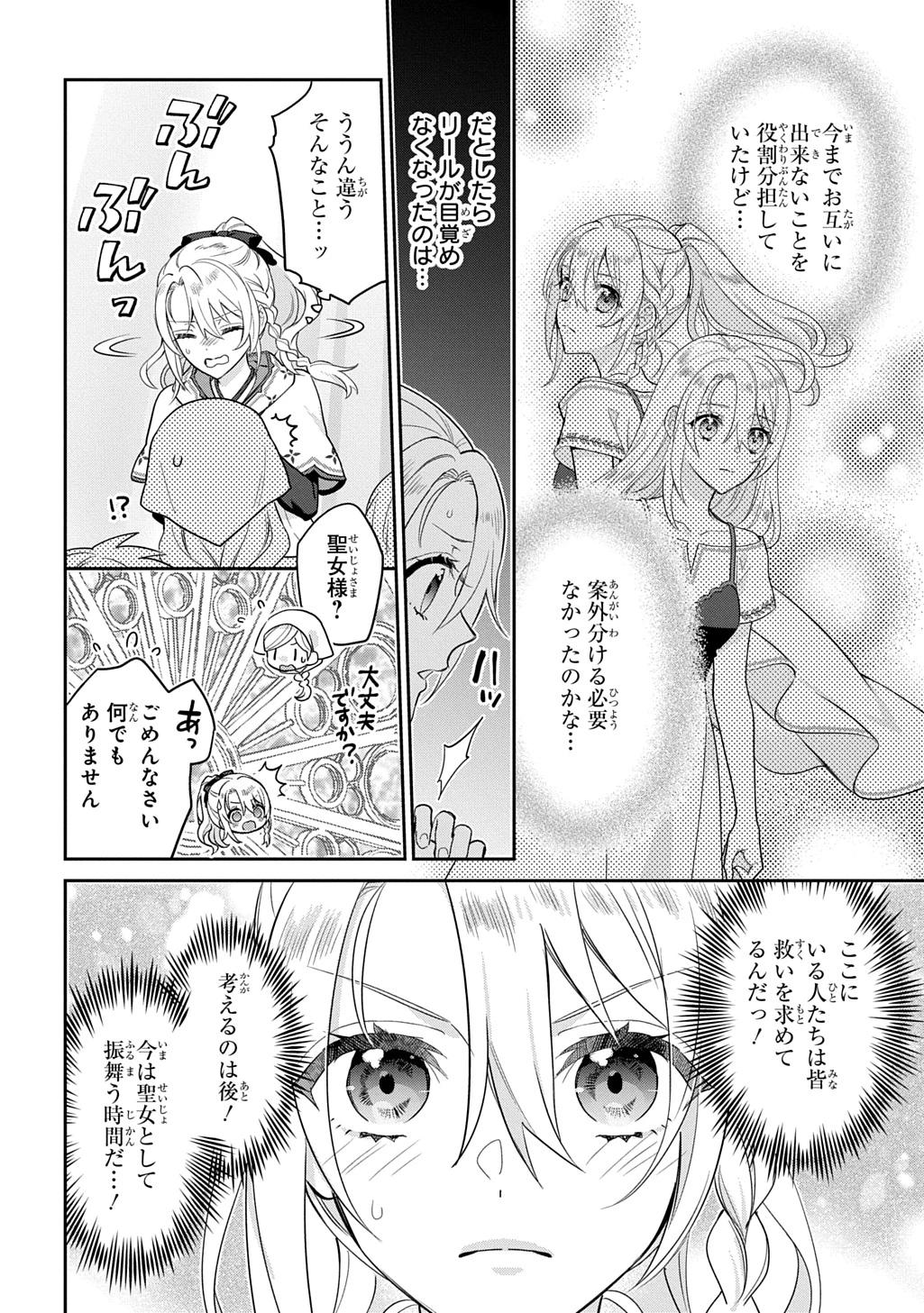 インチキ聖女と言われたので、国を出てのんびり暮らそうと思います 第33話 - 2