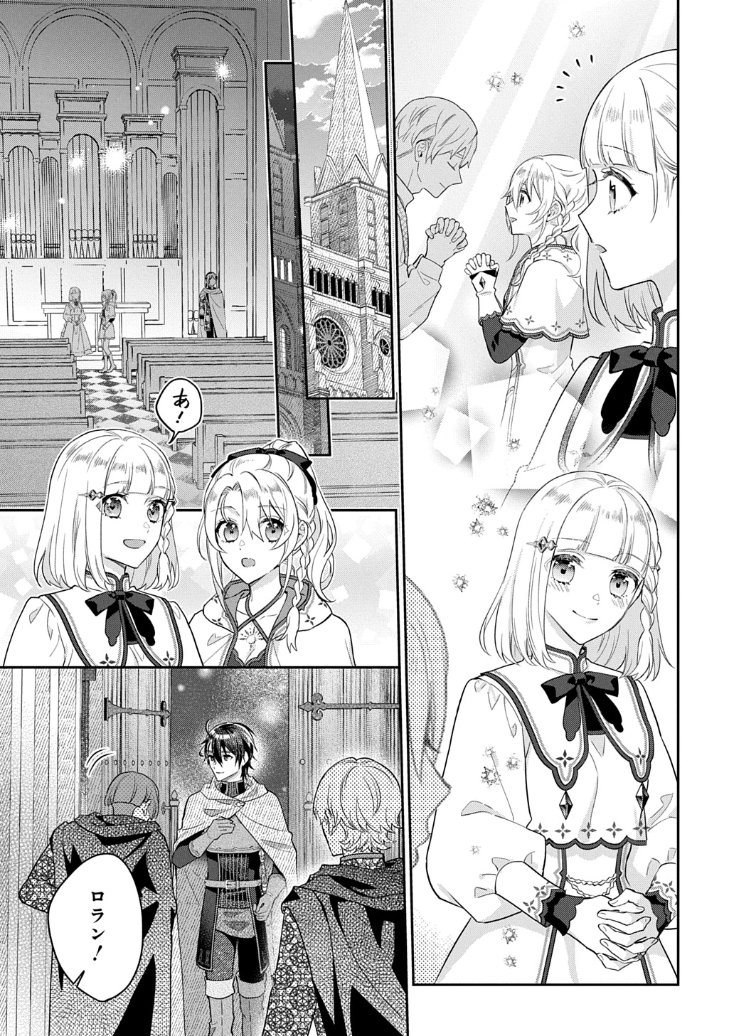 インチキ聖女と言われたので、国を出てのんびり暮らそうと思います 第33話 - 3