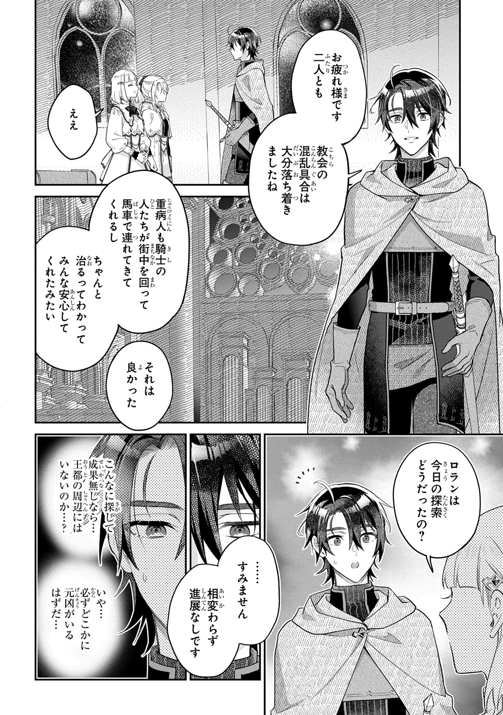 インチキ聖女と言われたので、国を出てのんびり暮らそうと思います 第33話 - 4