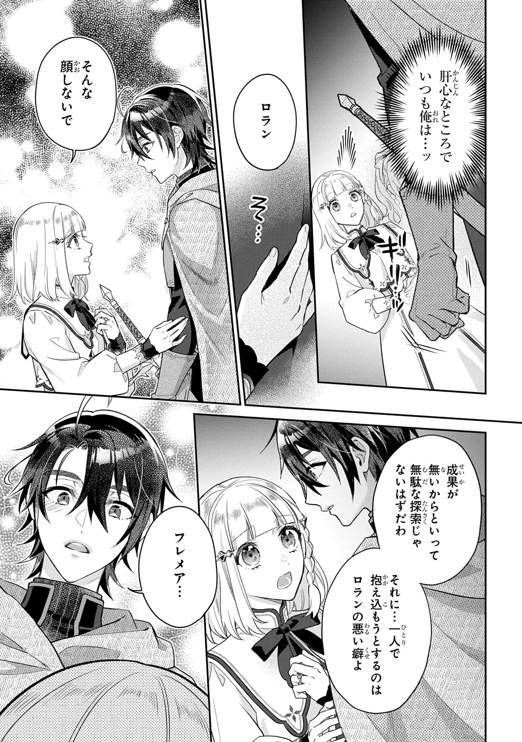 インチキ聖女と言われたので、国を出てのんびり暮らそうと思います 第33話 - 5