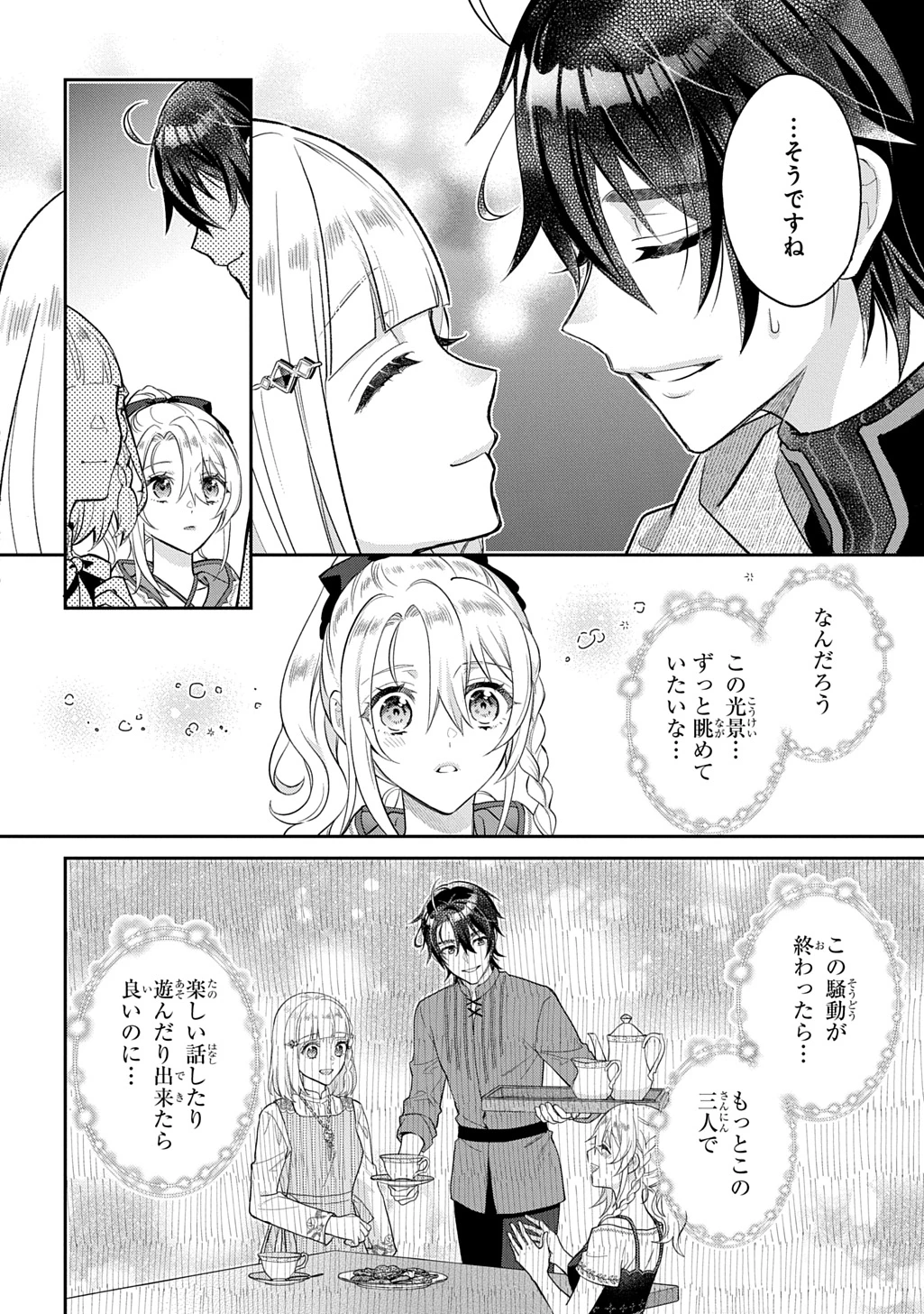 インチキ聖女と言われたので、国を出てのんびり暮らそうと思います 第33話 - 6