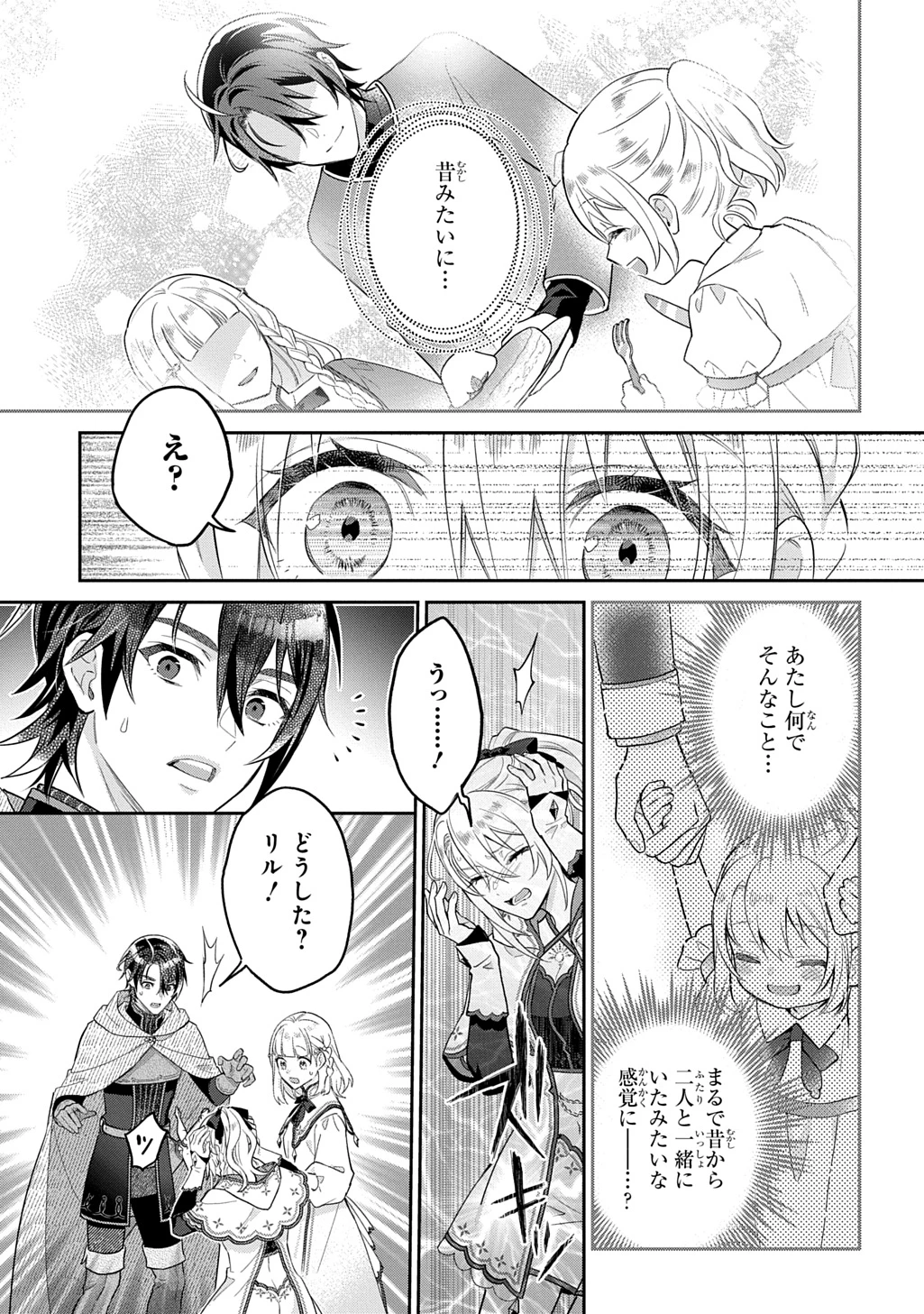 インチキ聖女と言われたので、国を出てのんびり暮らそうと思います 第33話 - 7
