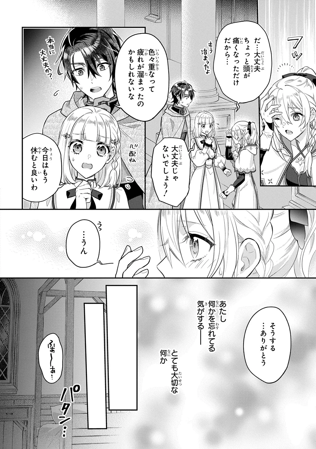 インチキ聖女と言われたので、国を出てのんびり暮らそうと思います 第33話 - 8