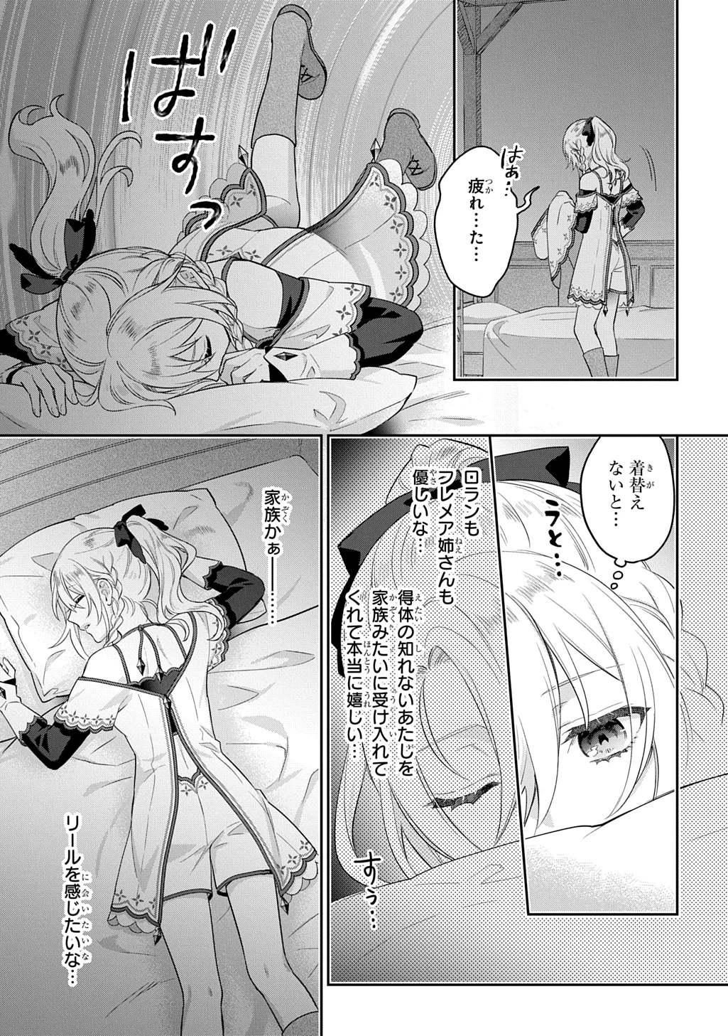インチキ聖女と言われたので、国を出てのんびり暮らそうと思います 第33話 - 9