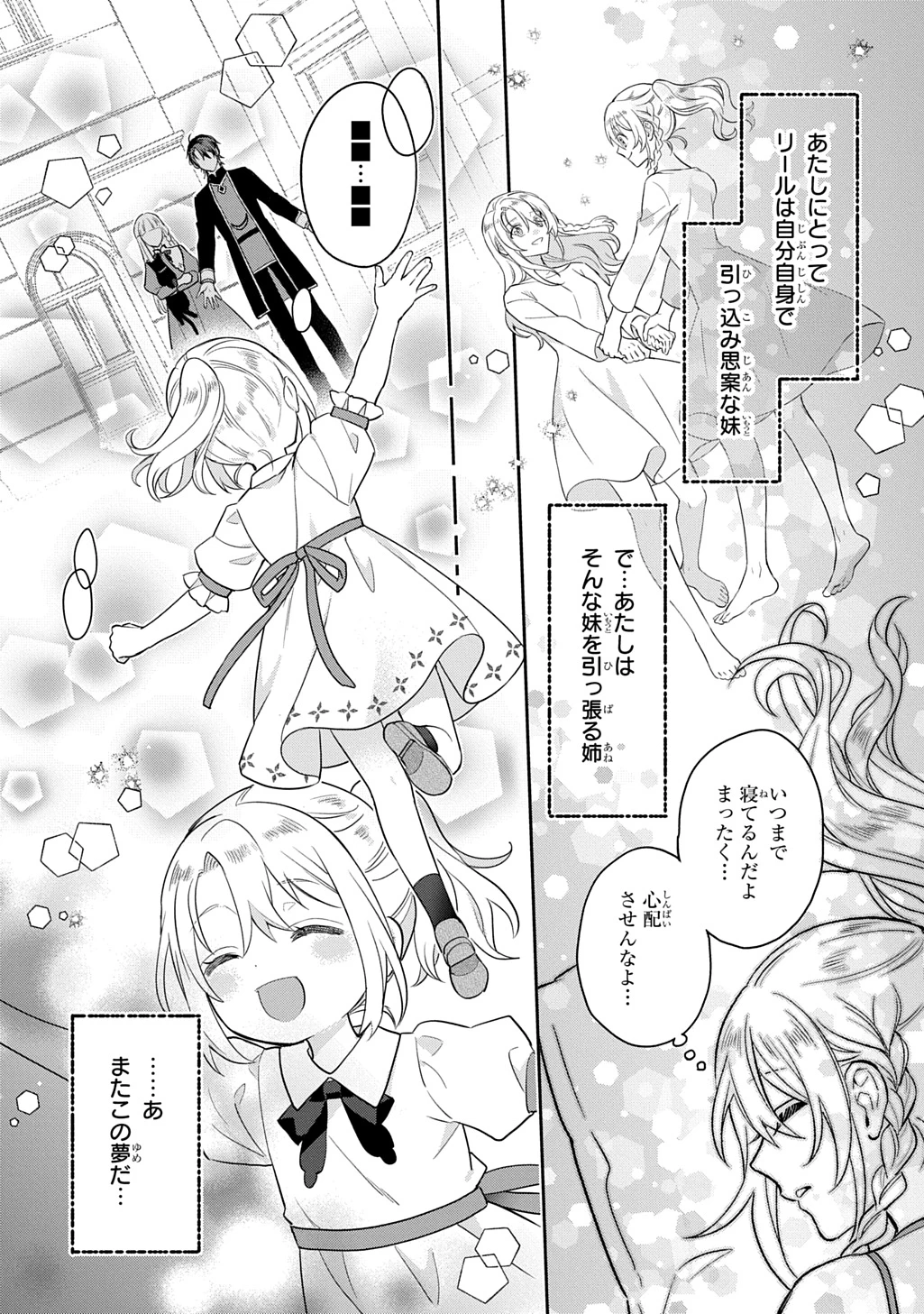 インチキ聖女と言われたので、国を出てのんびり暮らそうと思います 第33話 - 10