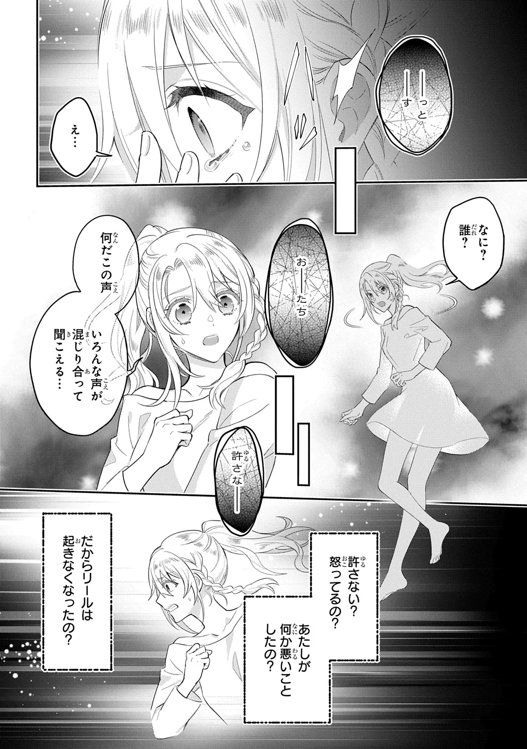 インチキ聖女と言われたので、国を出てのんびり暮らそうと思います 第33話 - 12