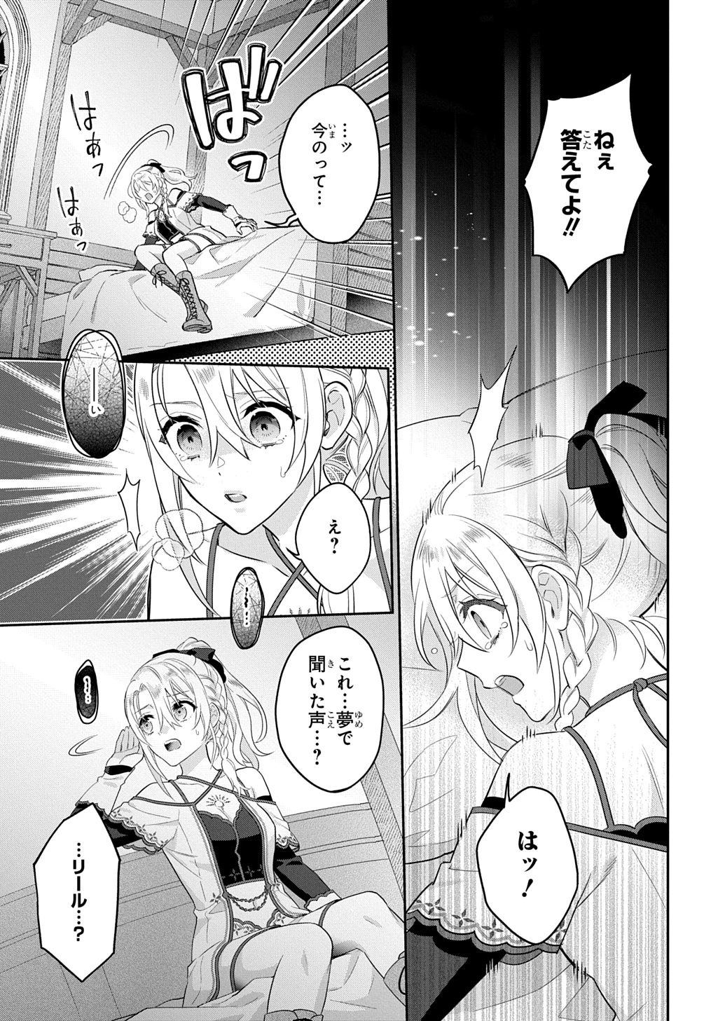 インチキ聖女と言われたので、国を出てのんびり暮らそうと思います 第33話 - 13