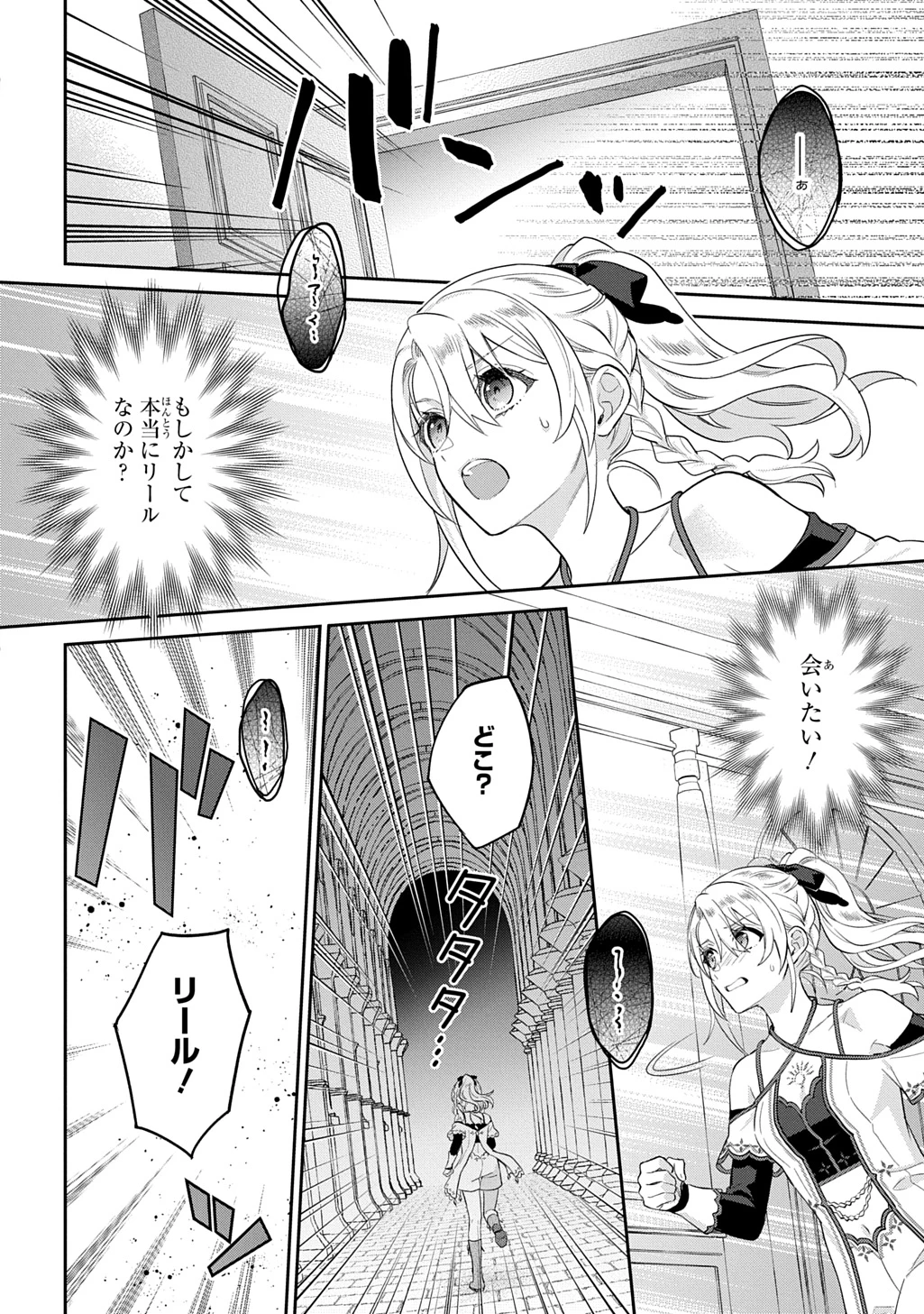 インチキ聖女と言われたので、国を出てのんびり暮らそうと思います 第33話 - 14
