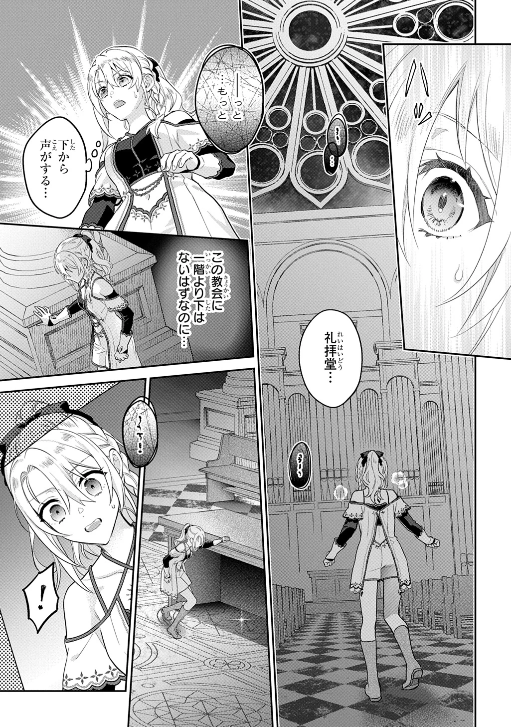 インチキ聖女と言われたので、国を出てのんびり暮らそうと思います 第33話 - 15