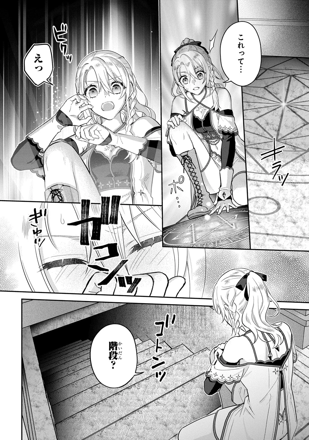 インチキ聖女と言われたので、国を出てのんびり暮らそうと思います 第33話 - 16