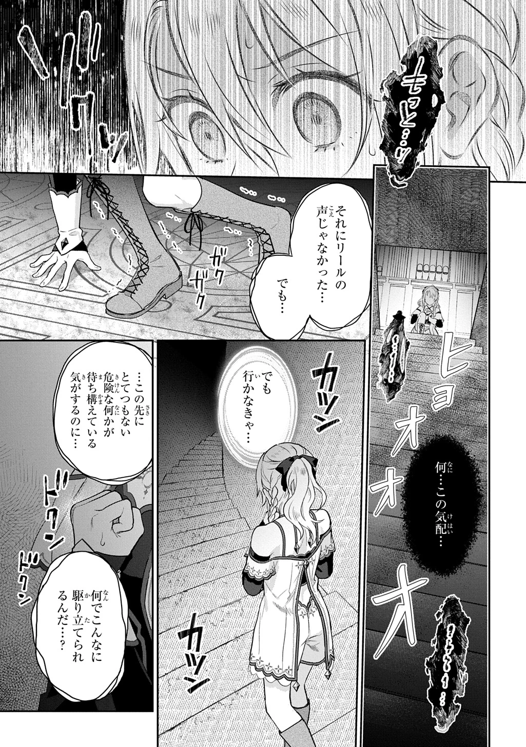インチキ聖女と言われたので、国を出てのんびり暮らそうと思います 第33話 - 17