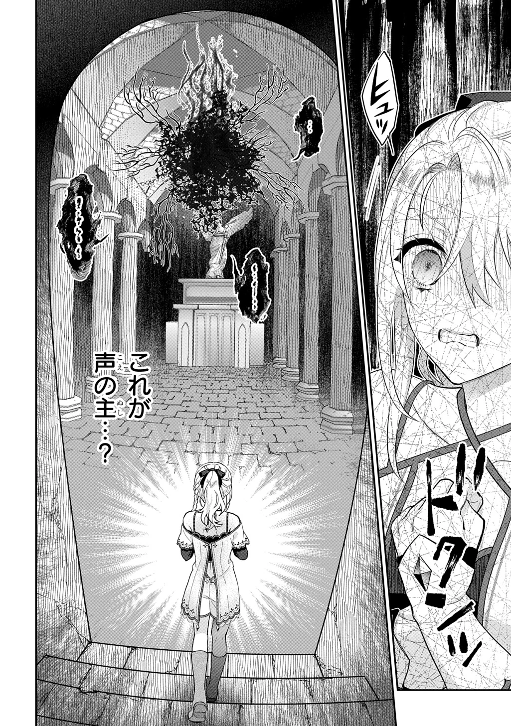 インチキ聖女と言われたので、国を出てのんびり暮らそうと思います 第33話 - 18