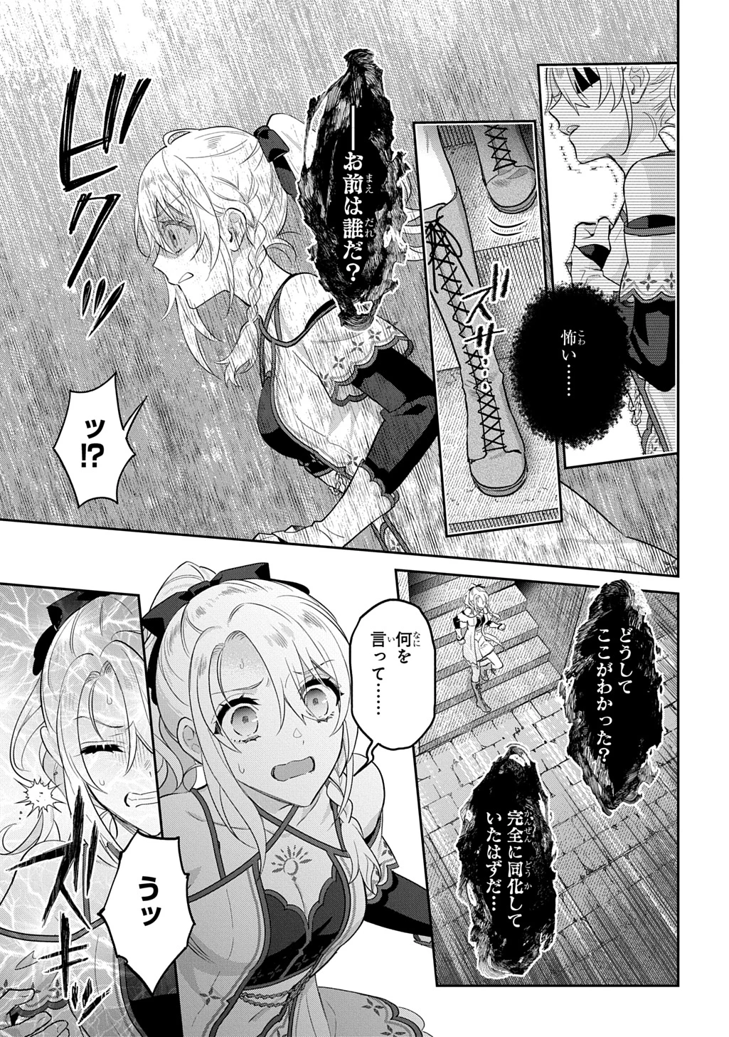 インチキ聖女と言われたので、国を出てのんびり暮らそうと思います 第33話 - 19